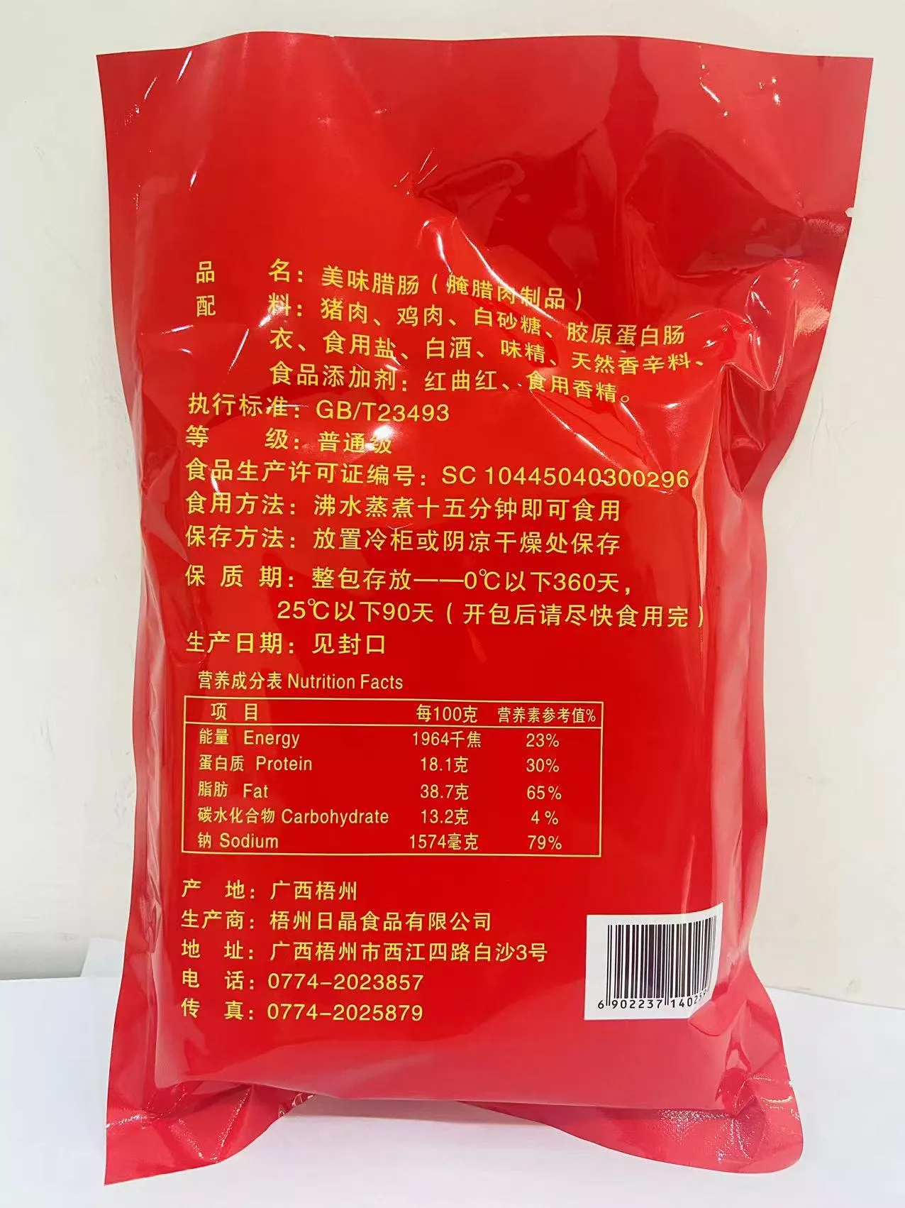 美味腊肠